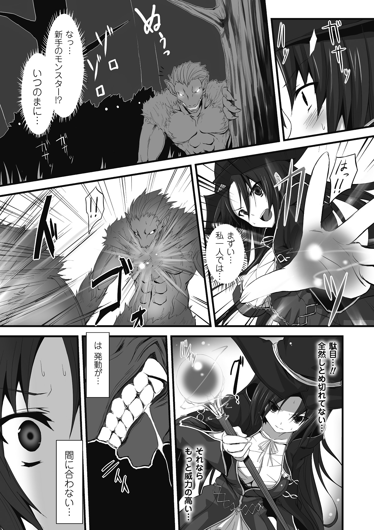 Mou Ochiru shika nai - Page 43