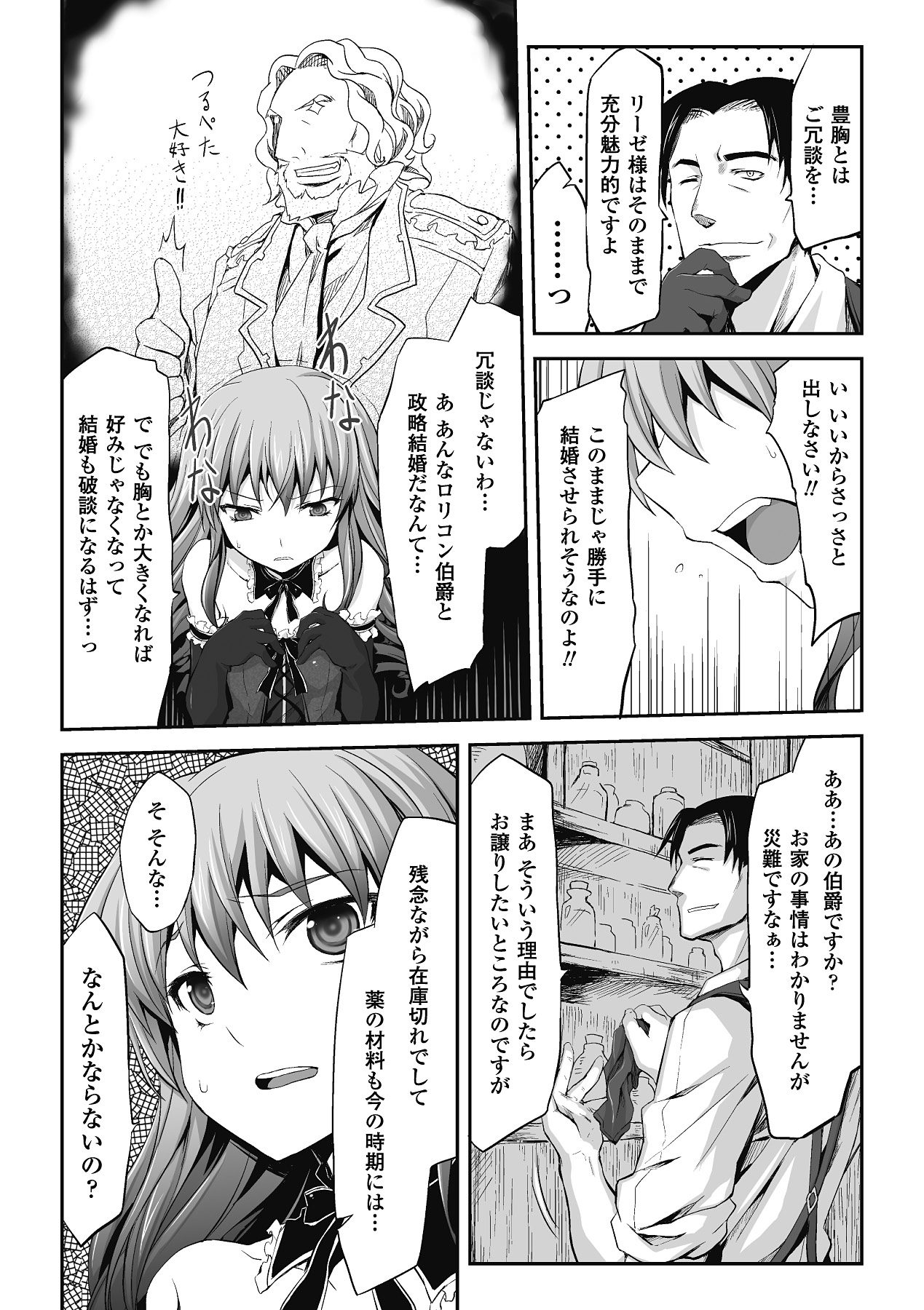 Mou Ochiru shika nai - Page 58