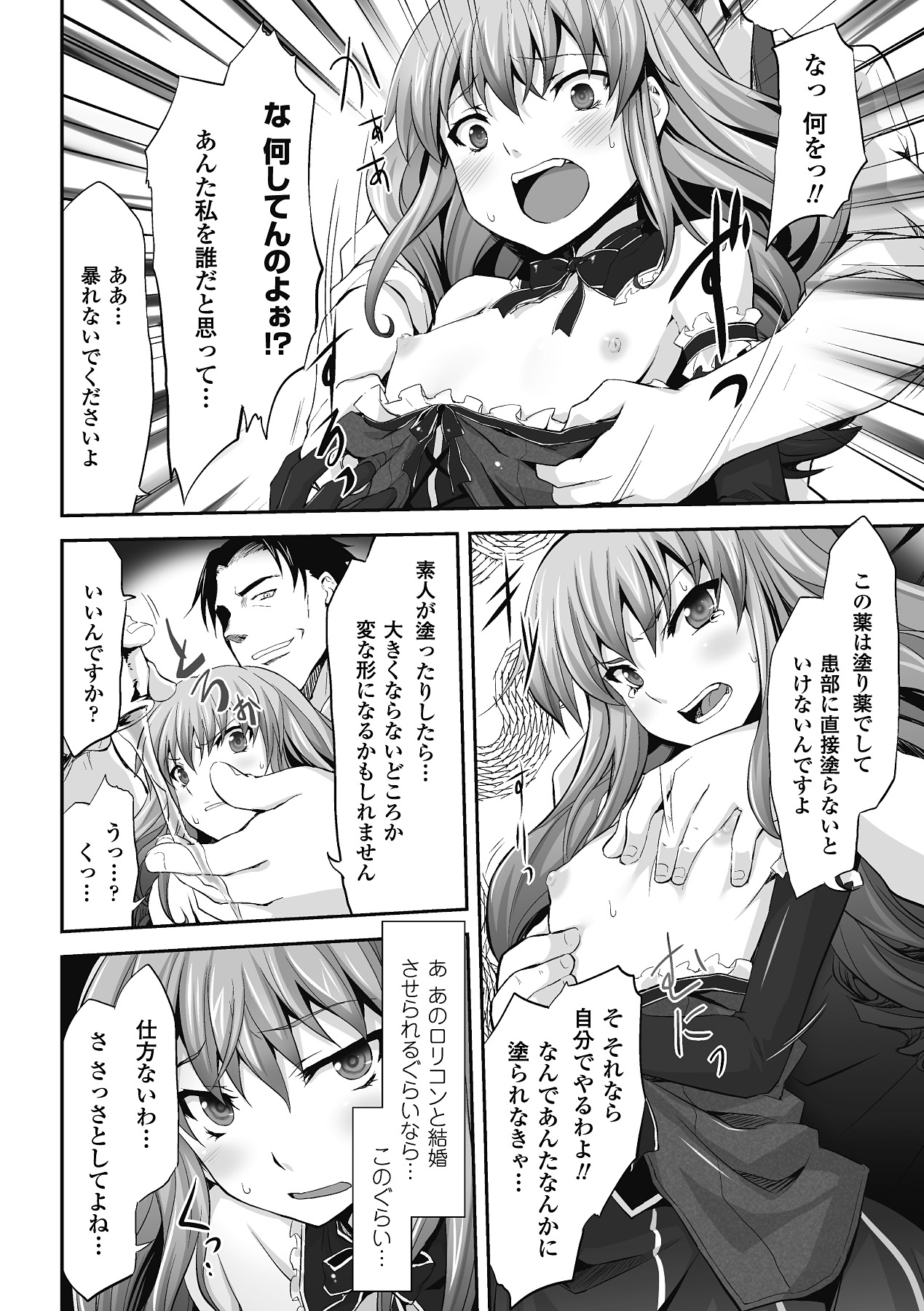 Mou Ochiru shika nai - Page 60