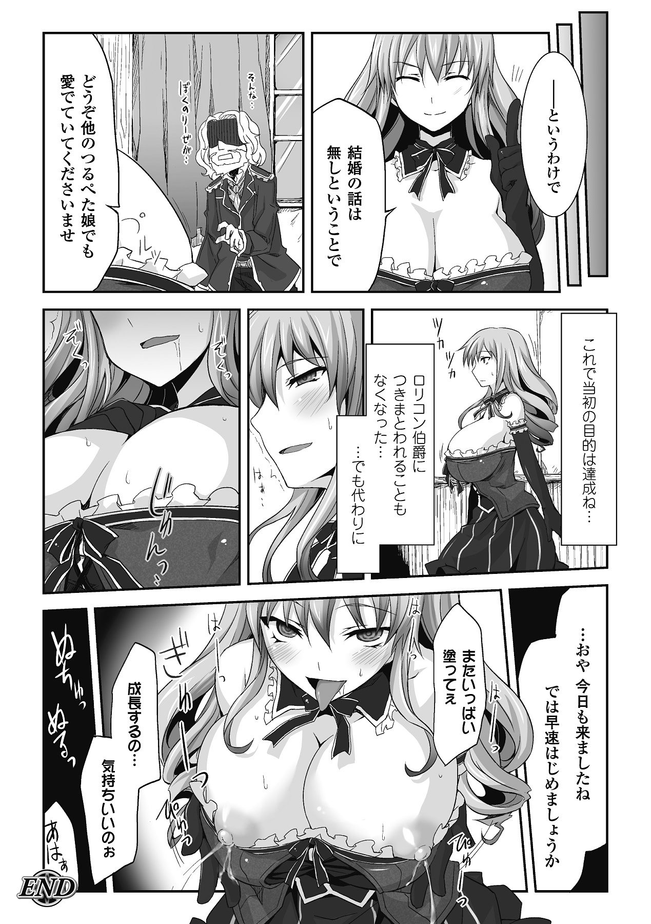 Mou Ochiru shika nai - Page 76