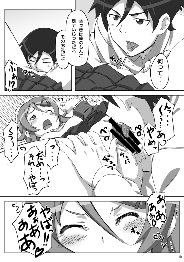 Ore no Imouto ga Kawaii...dato...!! - Page 11