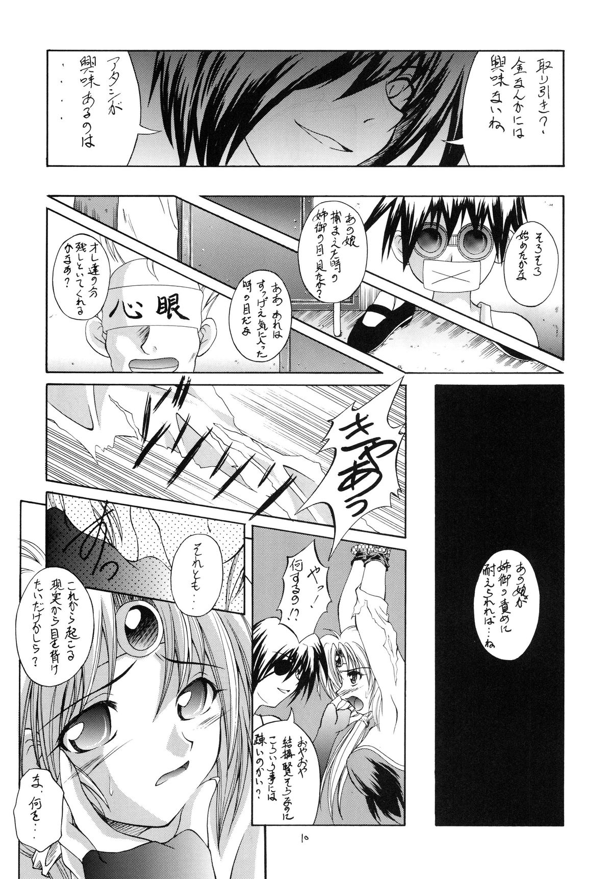 R.R.R. 72nd Book - anten - Page 10