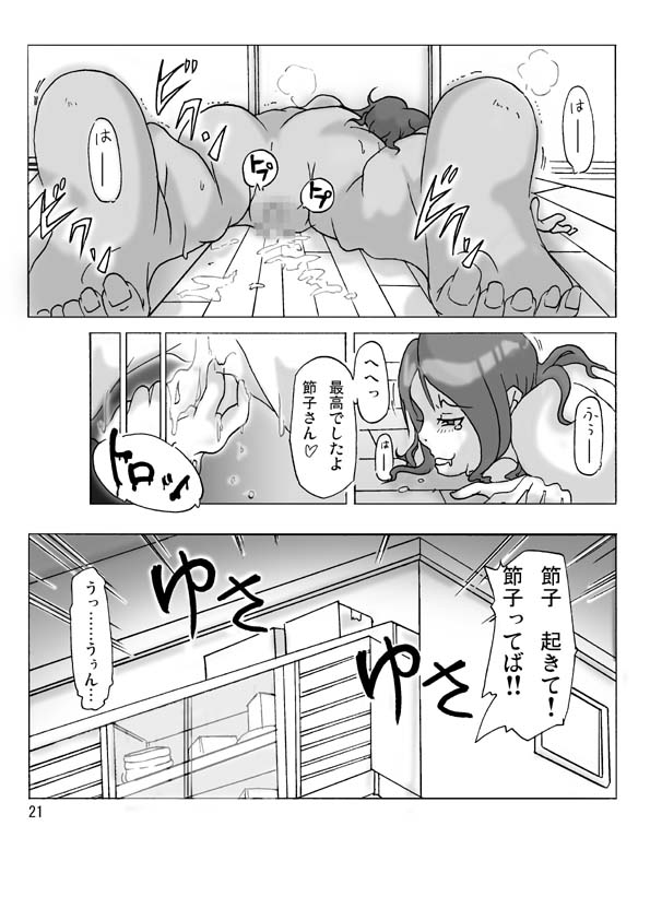 Changing into next door's wife - Page 22