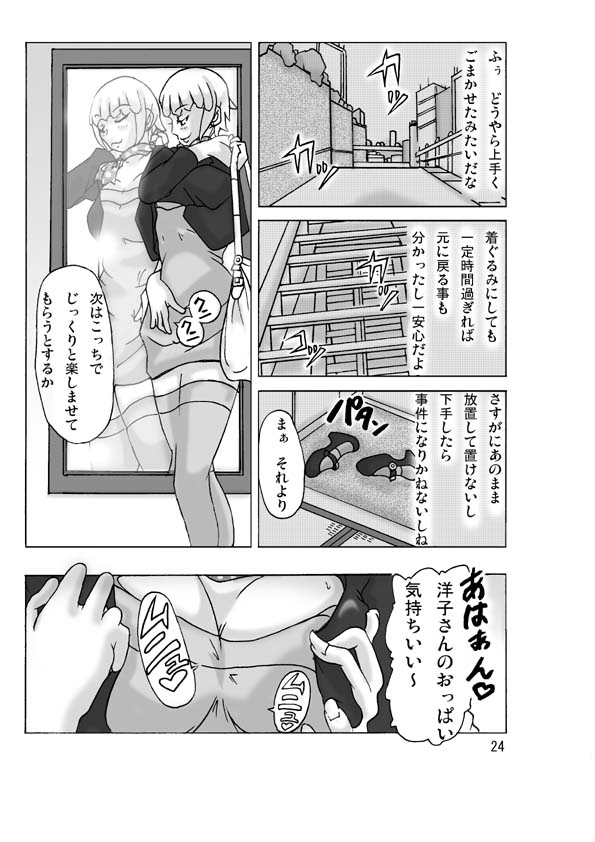 Changing into next door's wife - Page 25