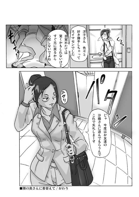 Changing into next door's wife - Page 35