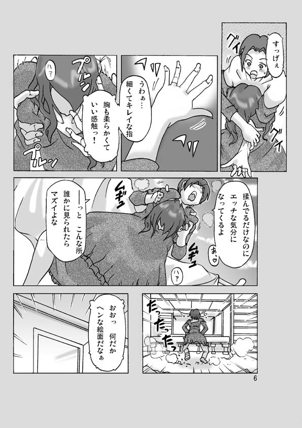 Changing into next door's wife - Page 7