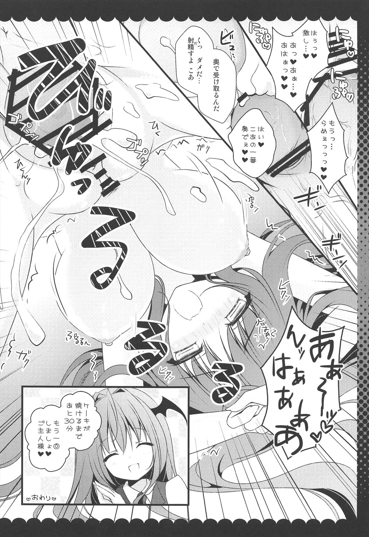 Meshimase Amai Koakuma - Page 18
