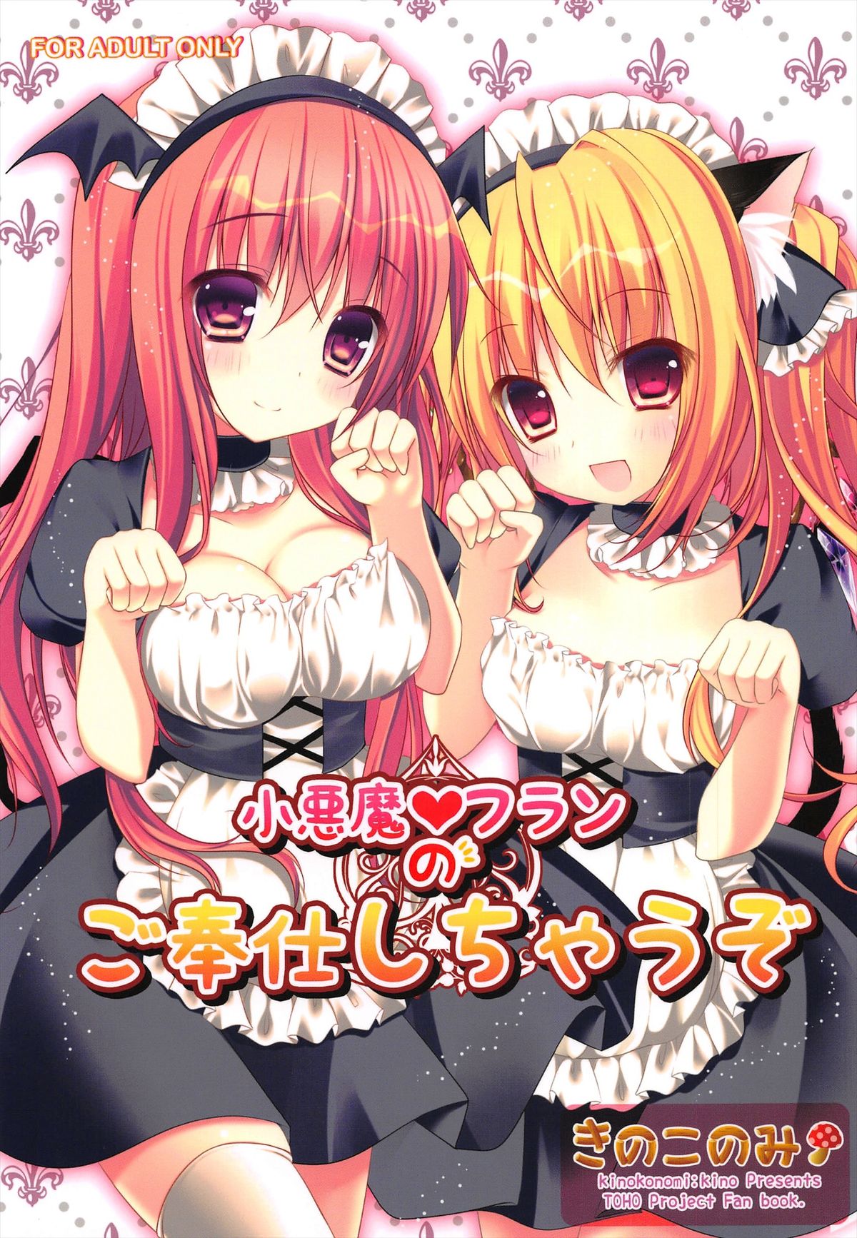 Koakuma Flan No Gohoushi Shichau zo - Page 1