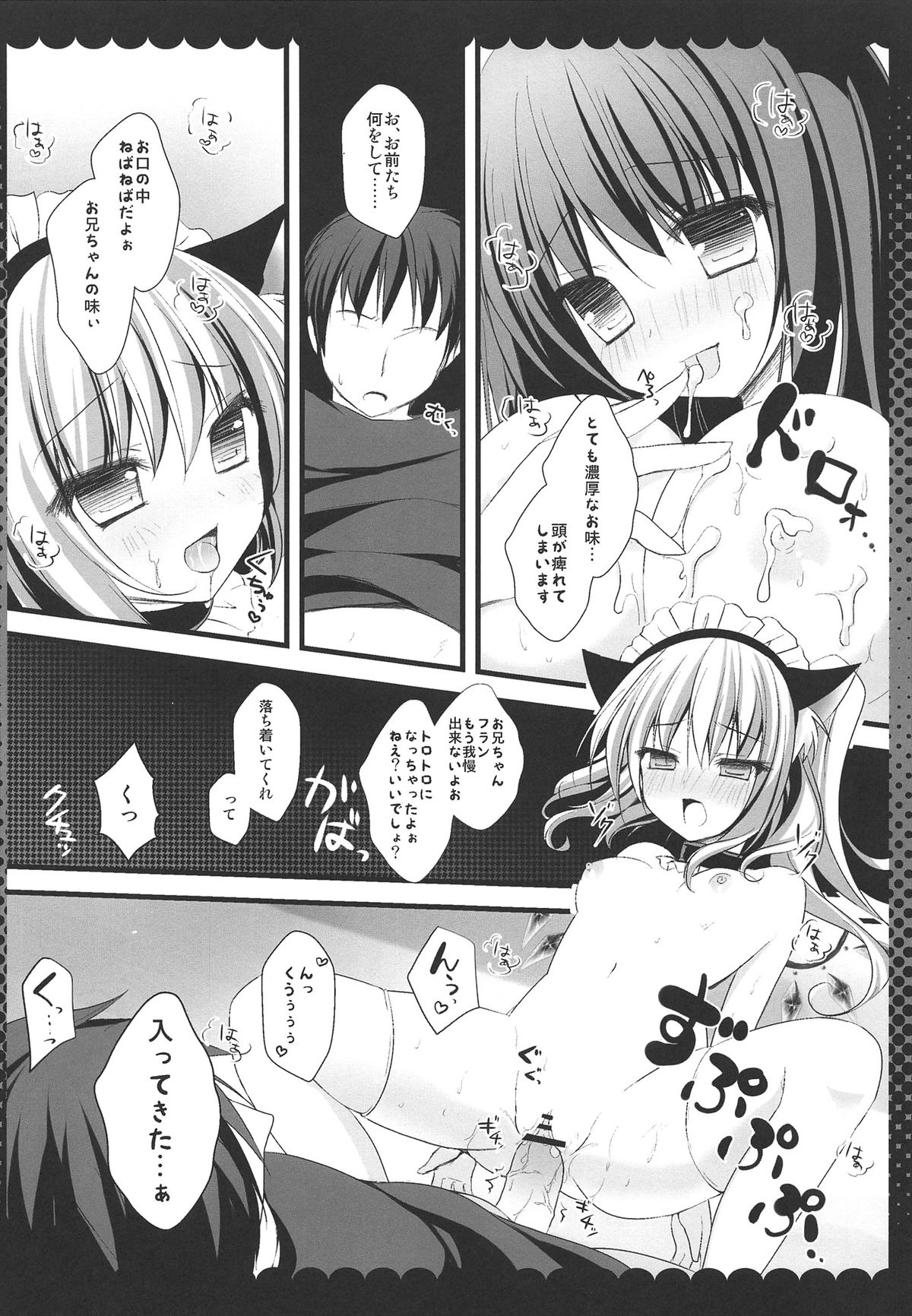 Koakuma Flan No Gohoushi Shichau zo - Page 12
