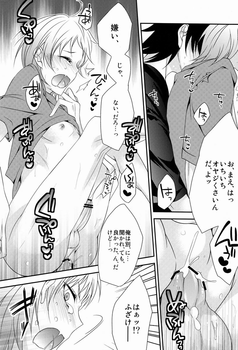 Koe o Dashite wa iIkemasen! - Page 13