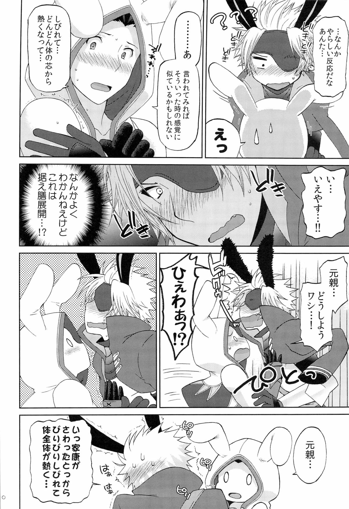 Assault ★The Mimi star-white ★Rice - Page 10