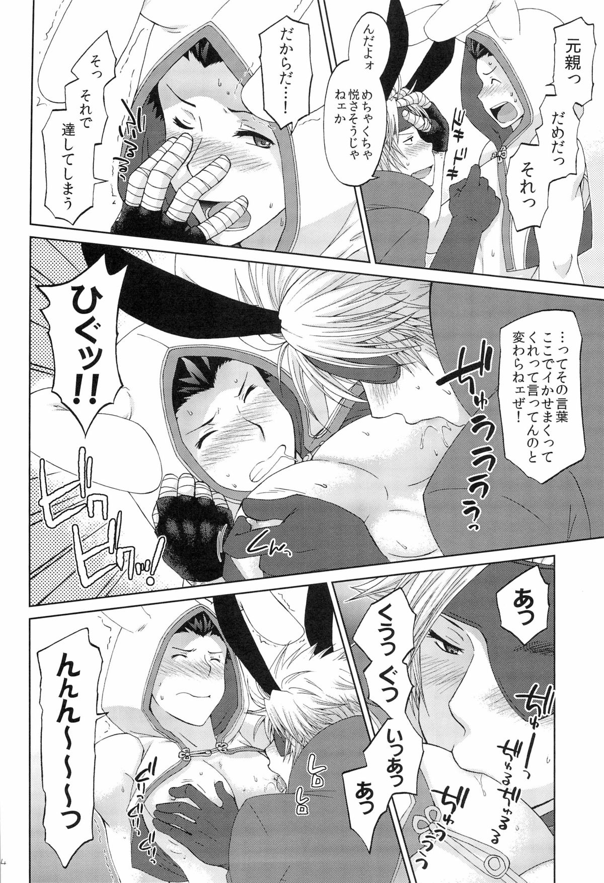 Assault ★The Mimi star-white ★Rice - Page 14