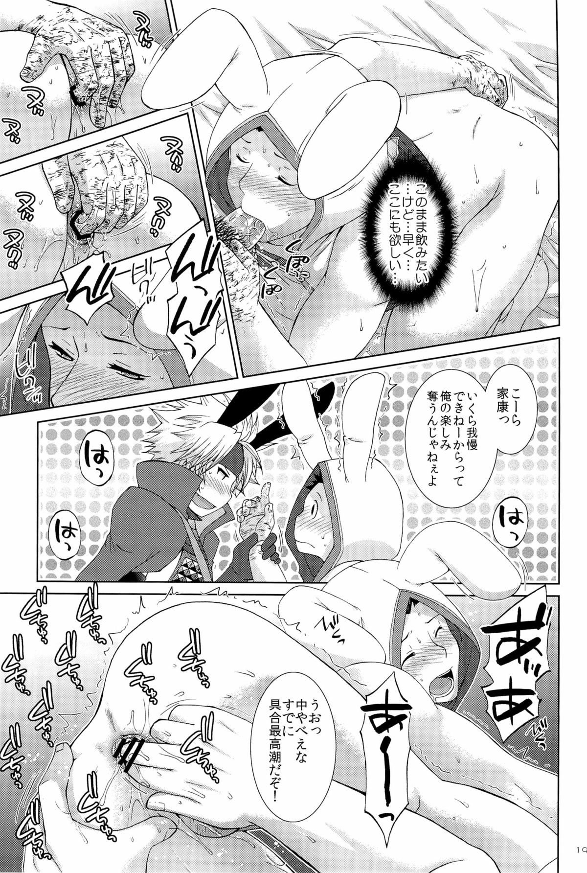 Assault ★The Mimi star-white ★Rice - Page 19