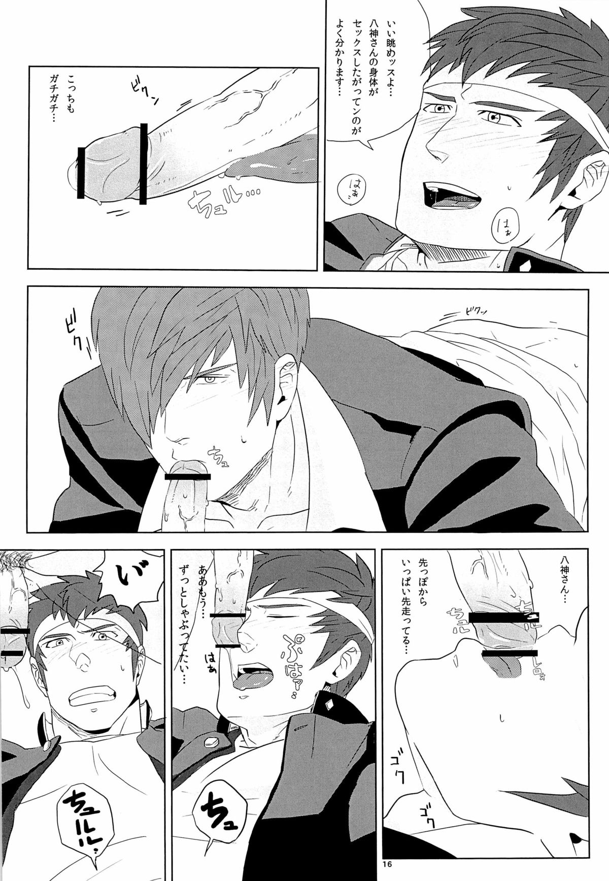 Master of the enemy and the blue commit adultery! ! ! ! - Page 15