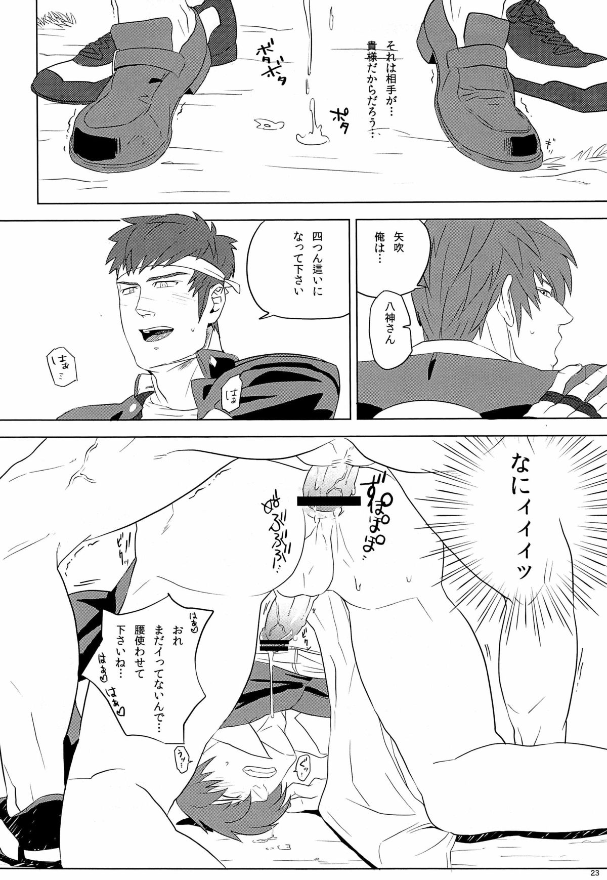 Master of the enemy and the blue commit adultery! ! ! ! - Page 22