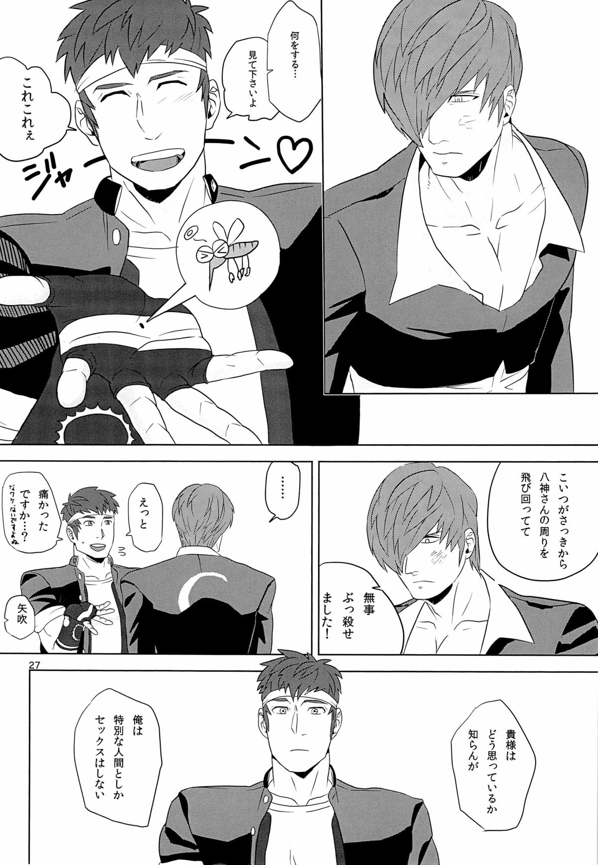 Master of the enemy and the blue commit adultery! ! ! ! - Page 26
