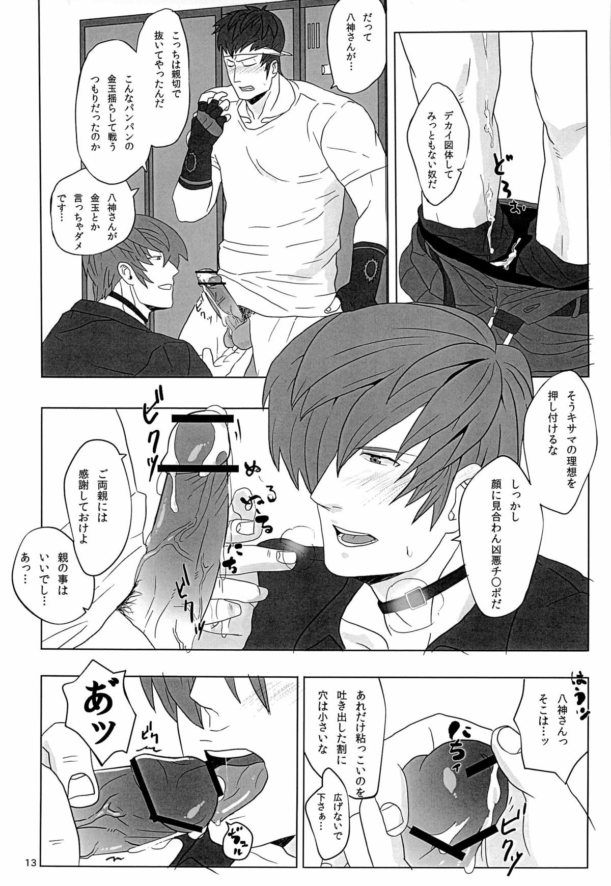 True virginity  the Bin-collector story - Page 12