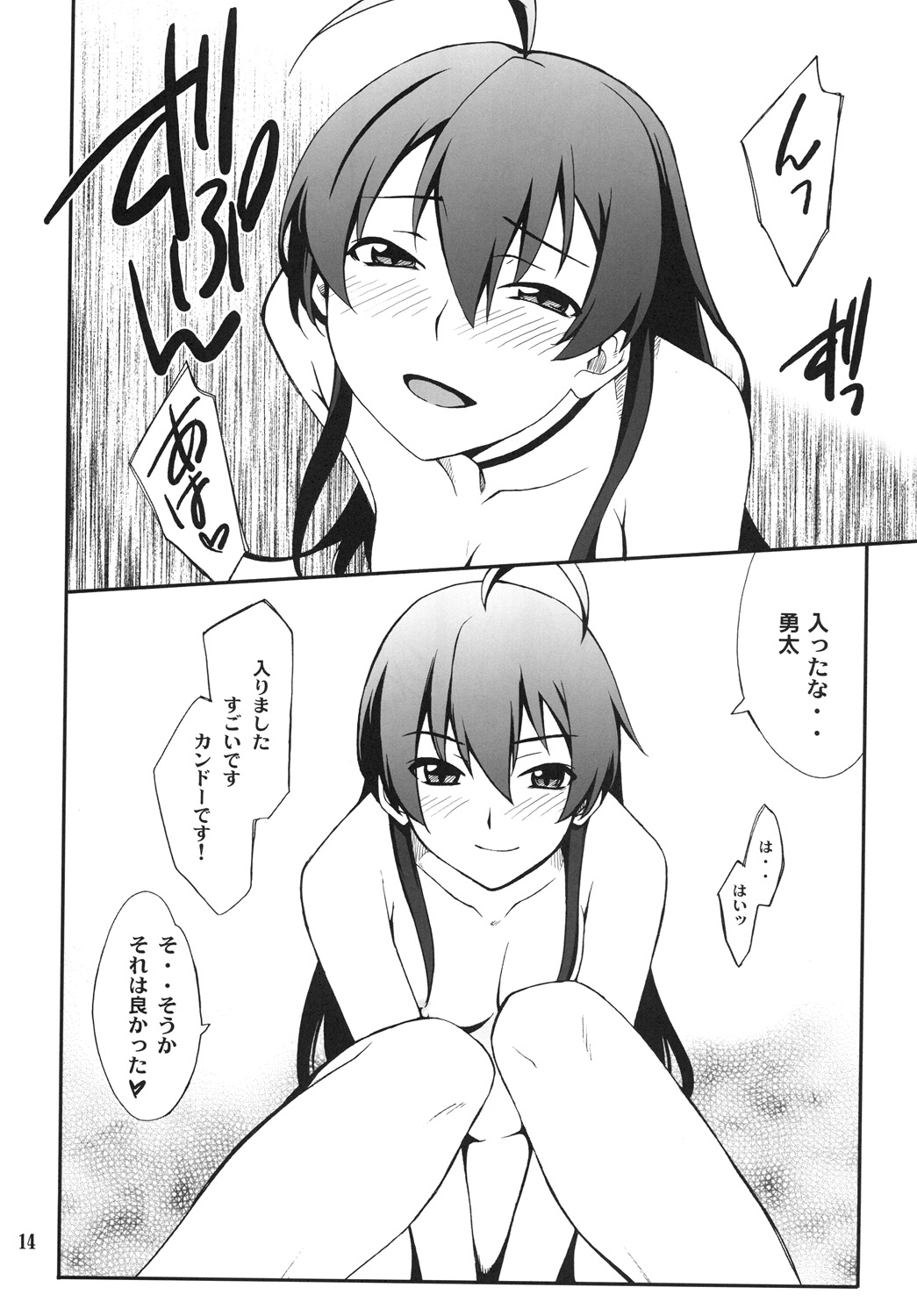 Takanashi-san chi no Priestess - Page 13