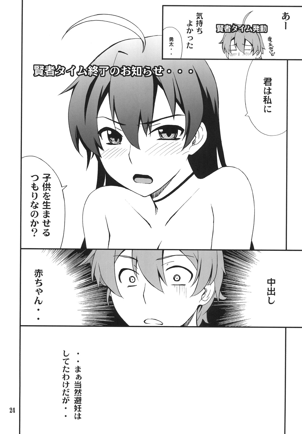 Takanashi-san chi no Priestess - Page 23