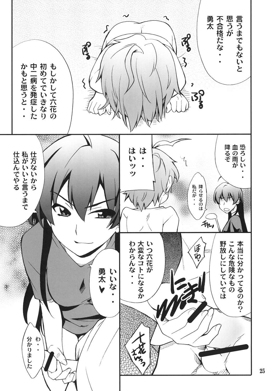 Takanashi-san chi no Priestess - Page 24