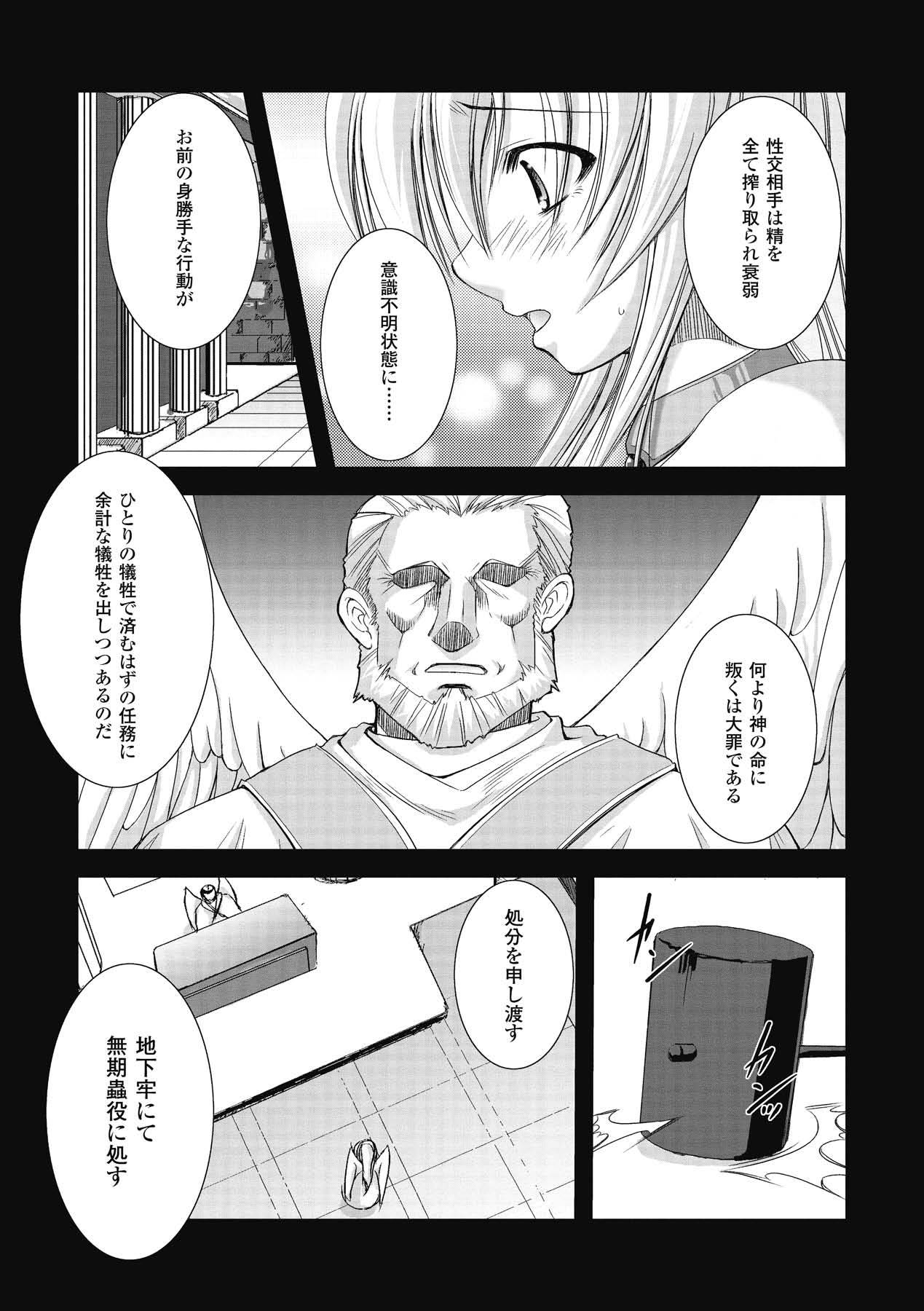 Kami ni Somukishi Tenshi - Page 17