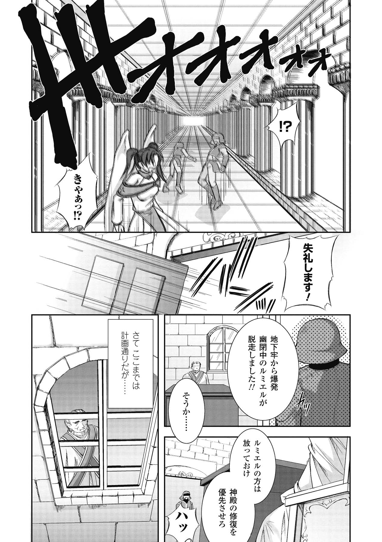 Kami ni Somukishi Tenshi - Page 35