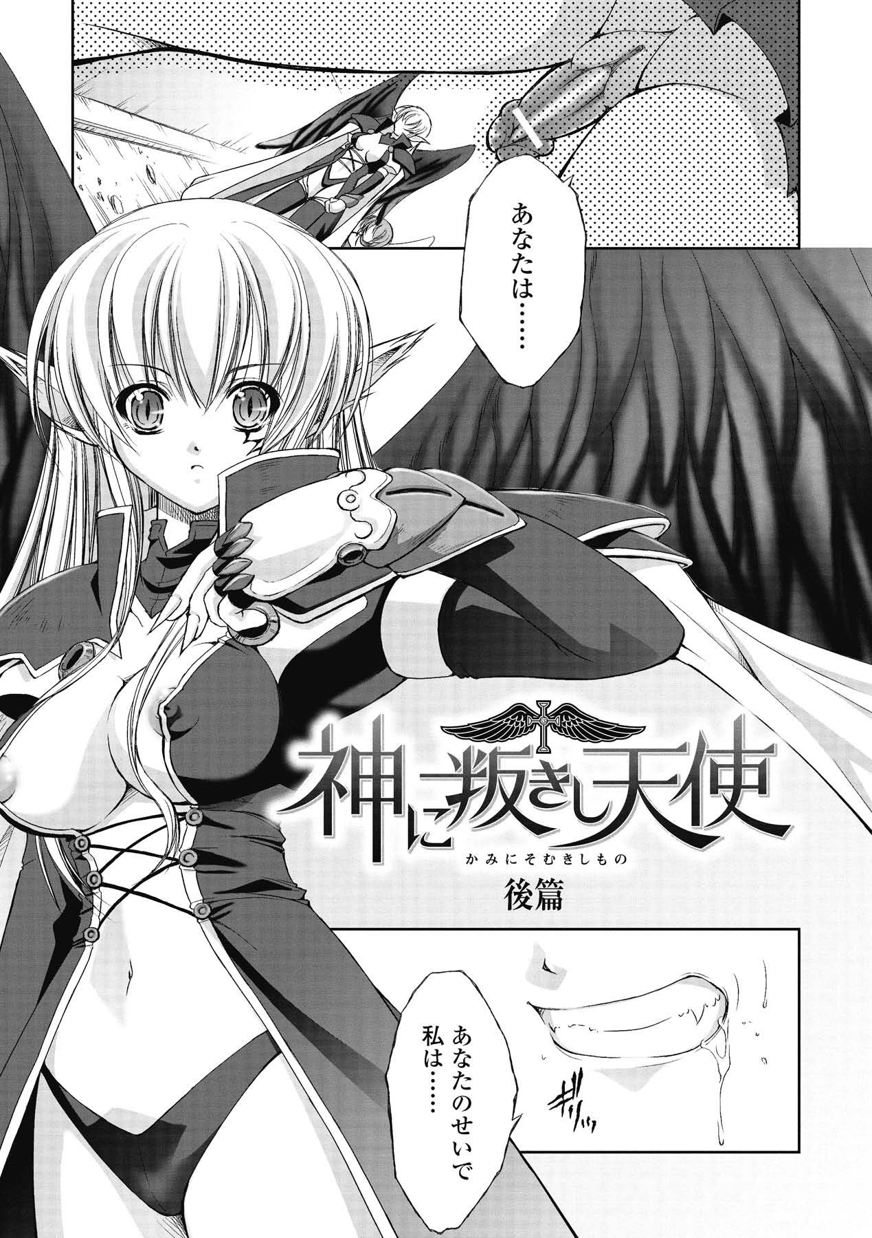 Kami ni Somukishi Tenshi - Page 49