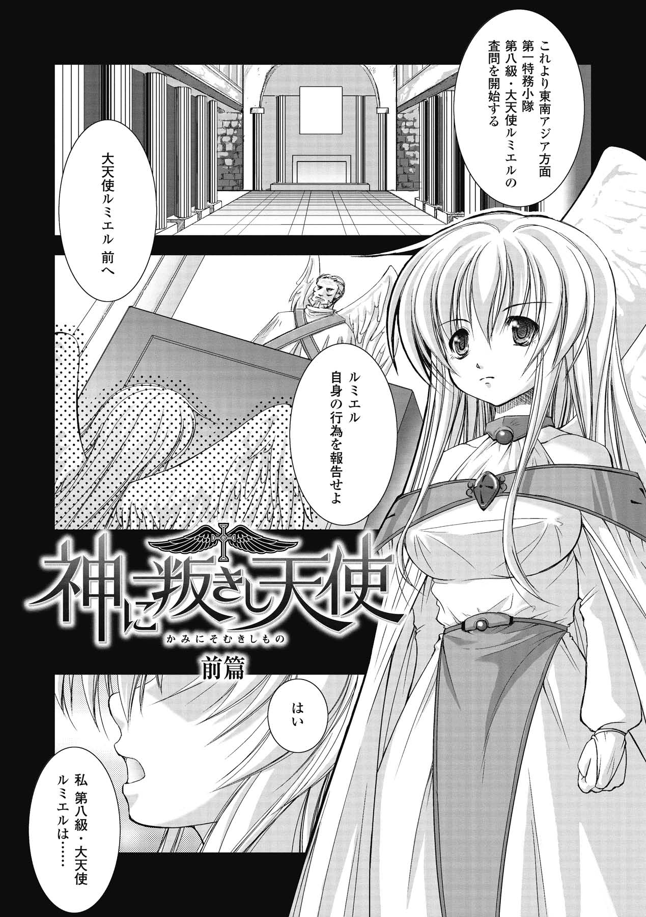 Kami ni Somukishi Tenshi - Page 9