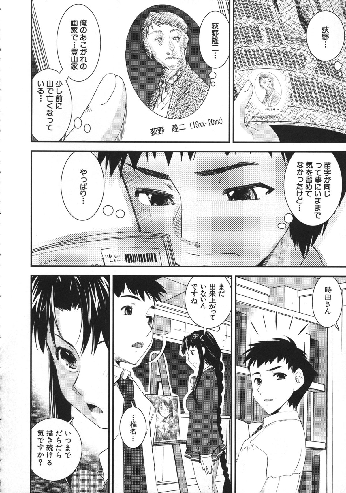 Kimochiii Omoi - Page 152