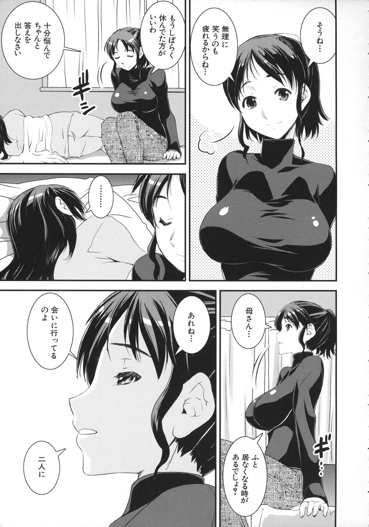 Kimochiii Omoi - Page 155