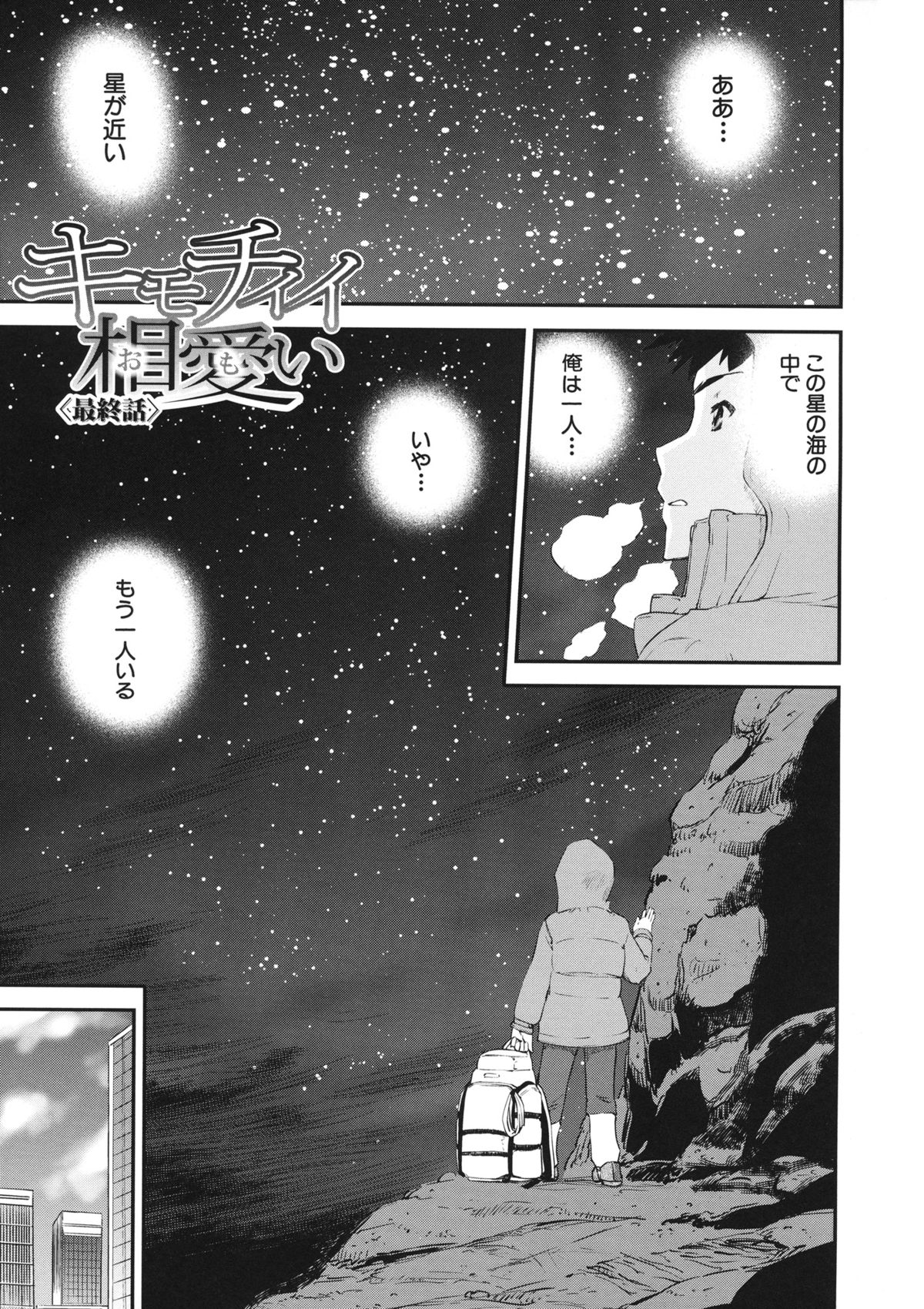 Kimochiii Omoi - Page 163