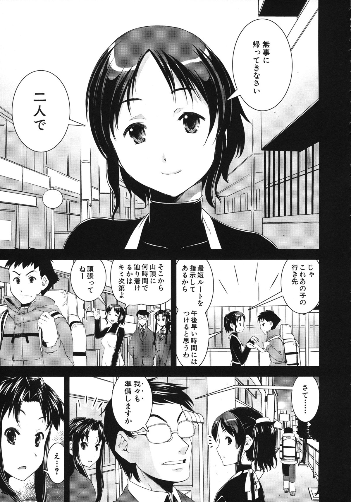 Kimochiii Omoi - Page 165