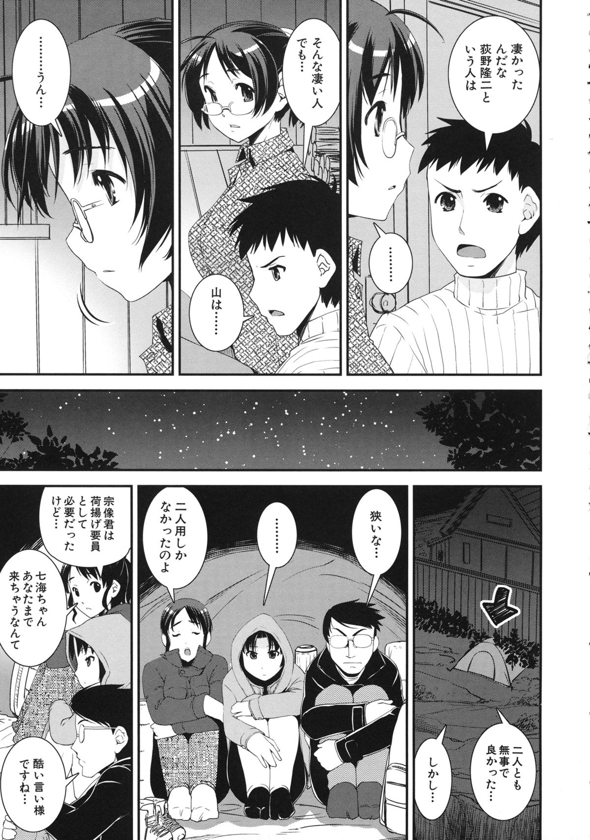 Kimochiii Omoi - Page 173
