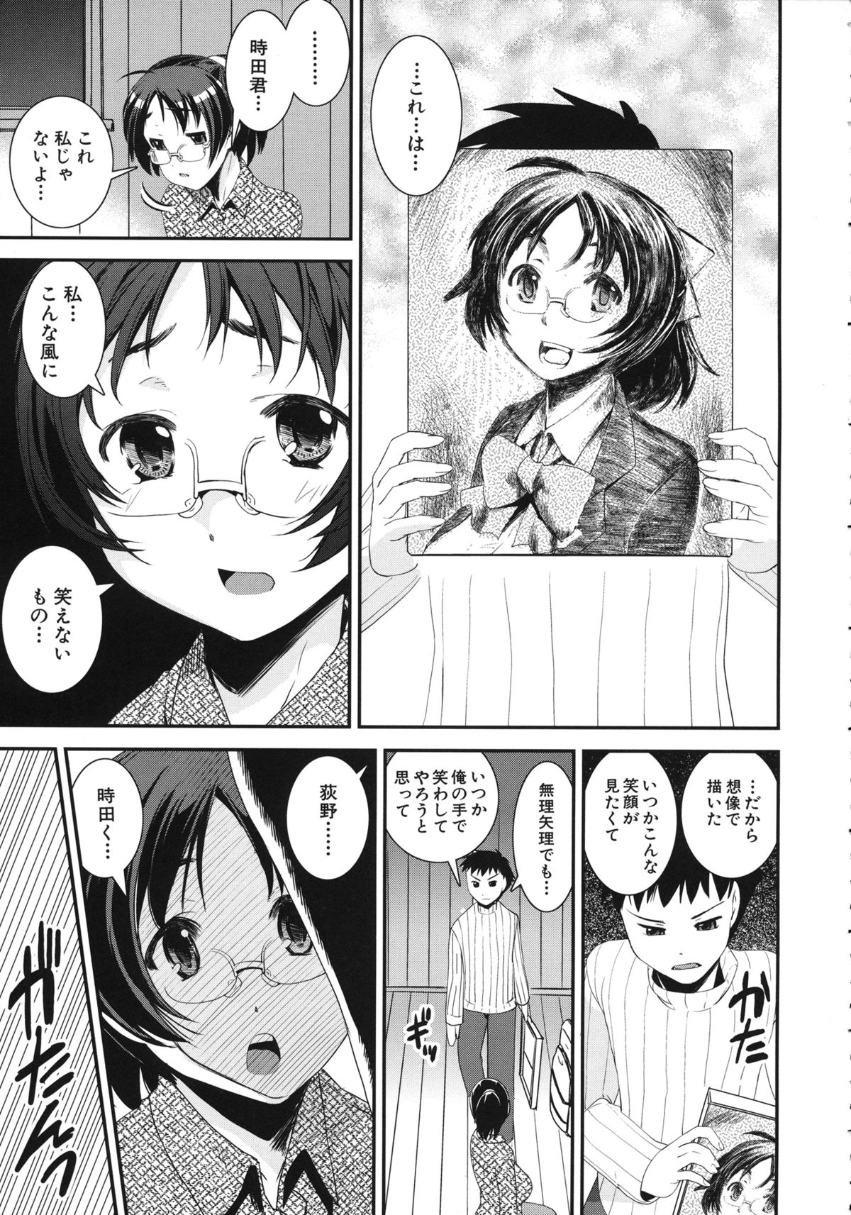 Kimochiii Omoi - Page 177