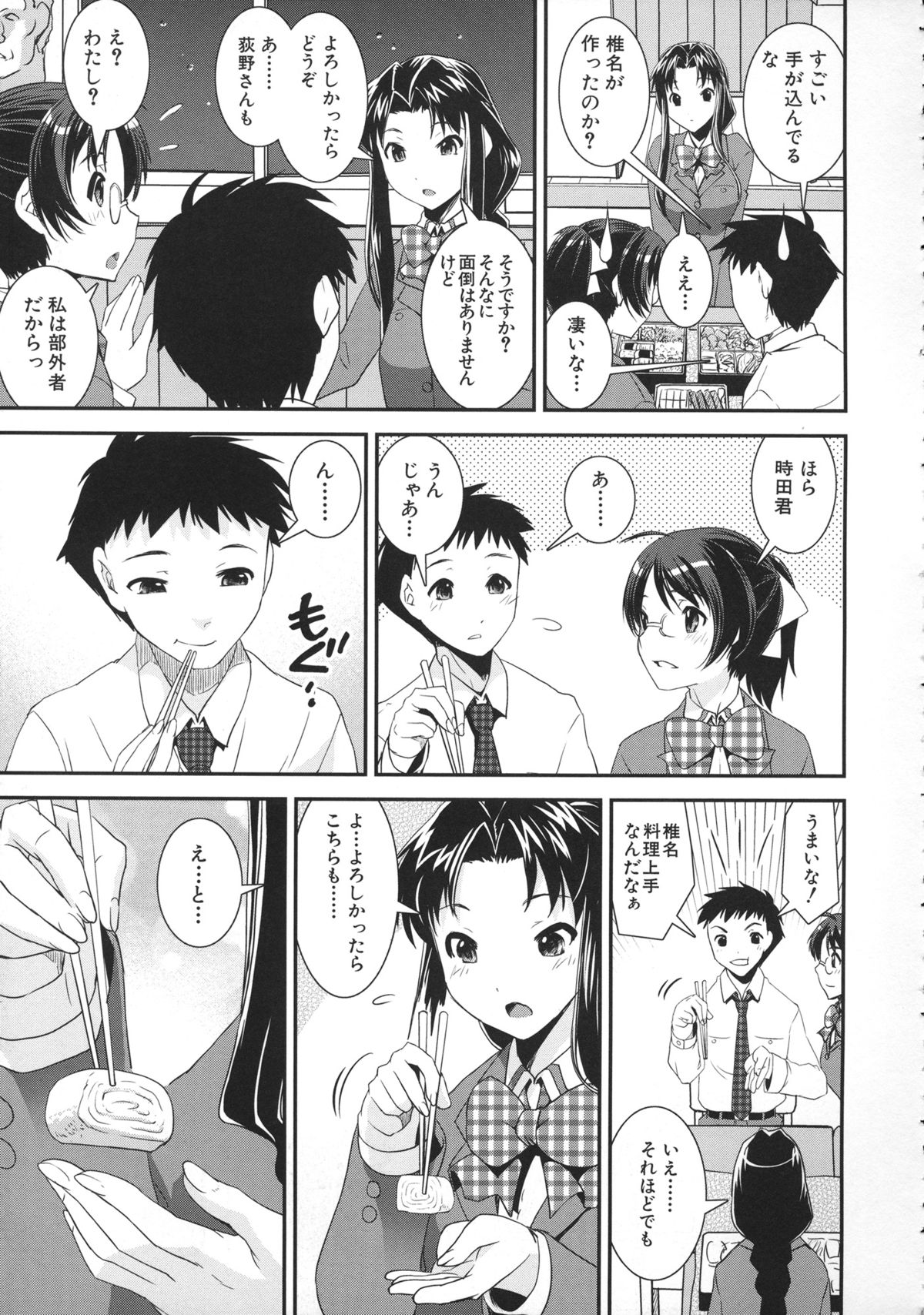Kimochiii Omoi - Page 67