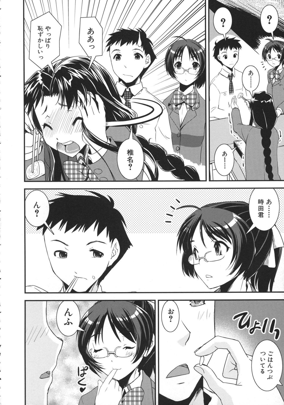 Kimochiii Omoi - Page 68