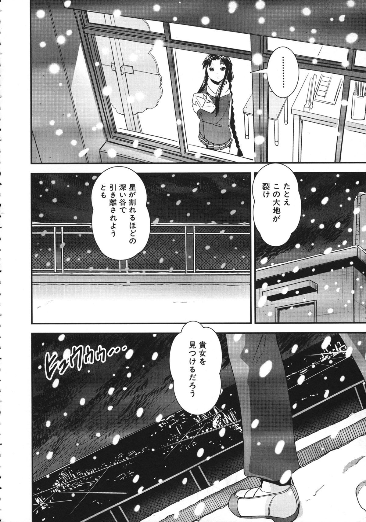 Kimochiii Omoi - Page 72