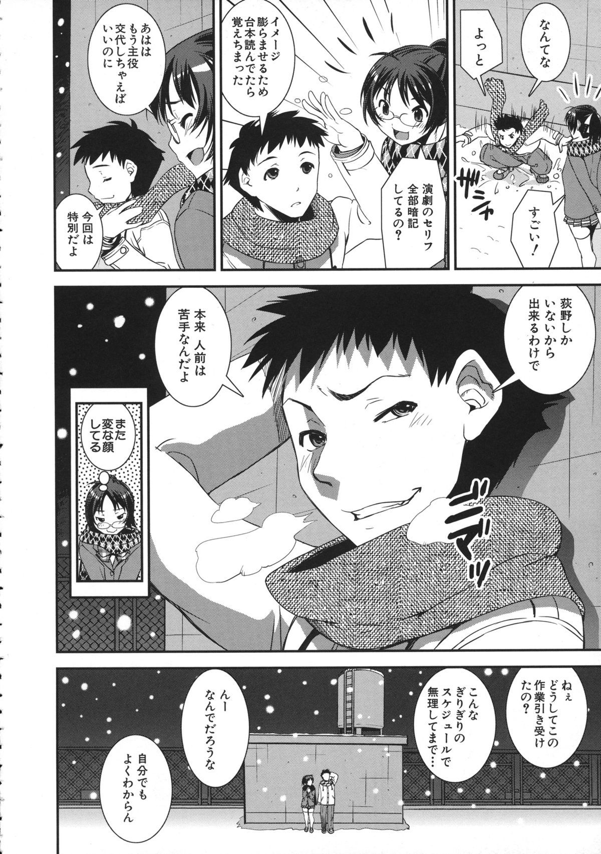 Kimochiii Omoi - Page 76