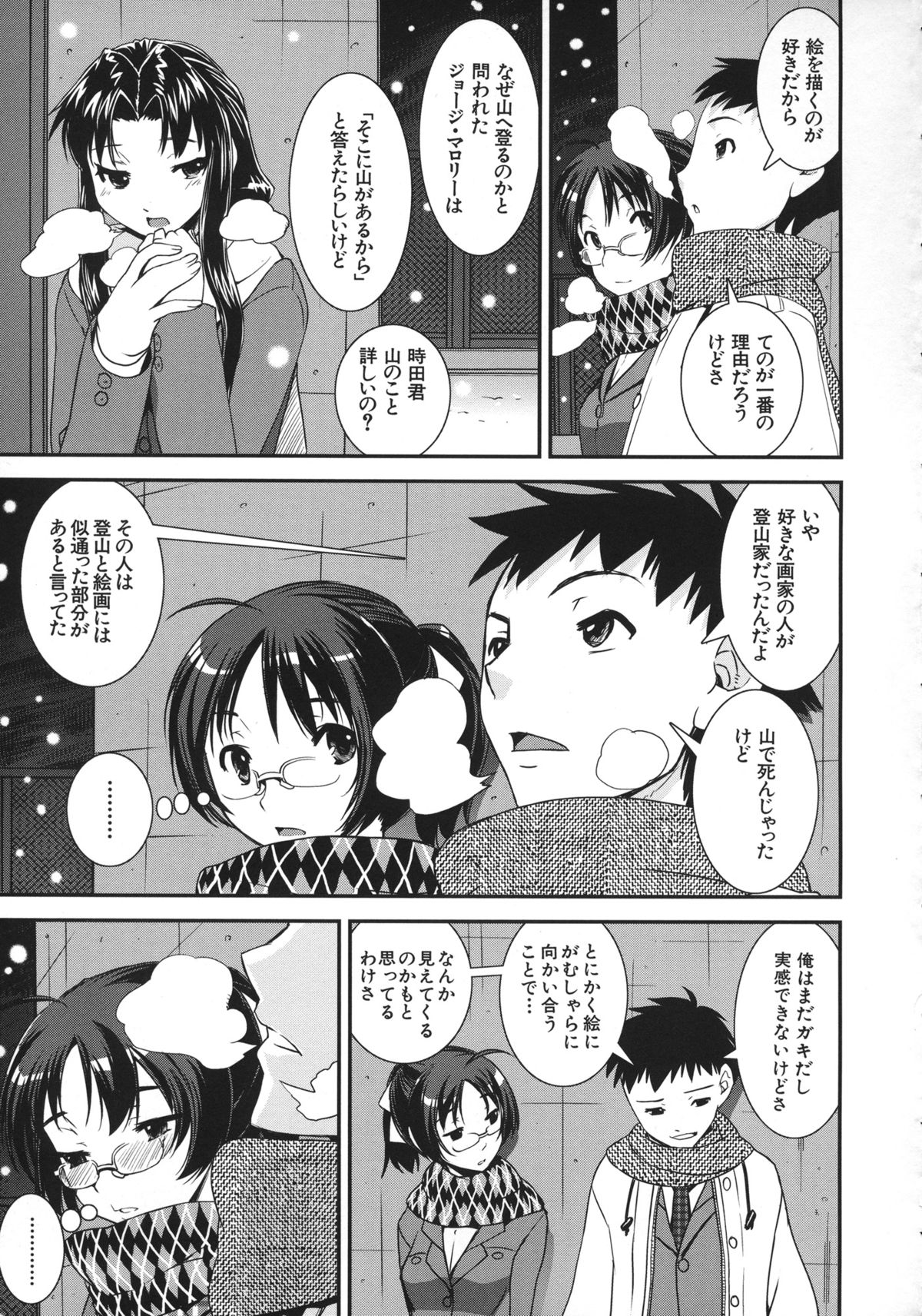 Kimochiii Omoi - Page 77