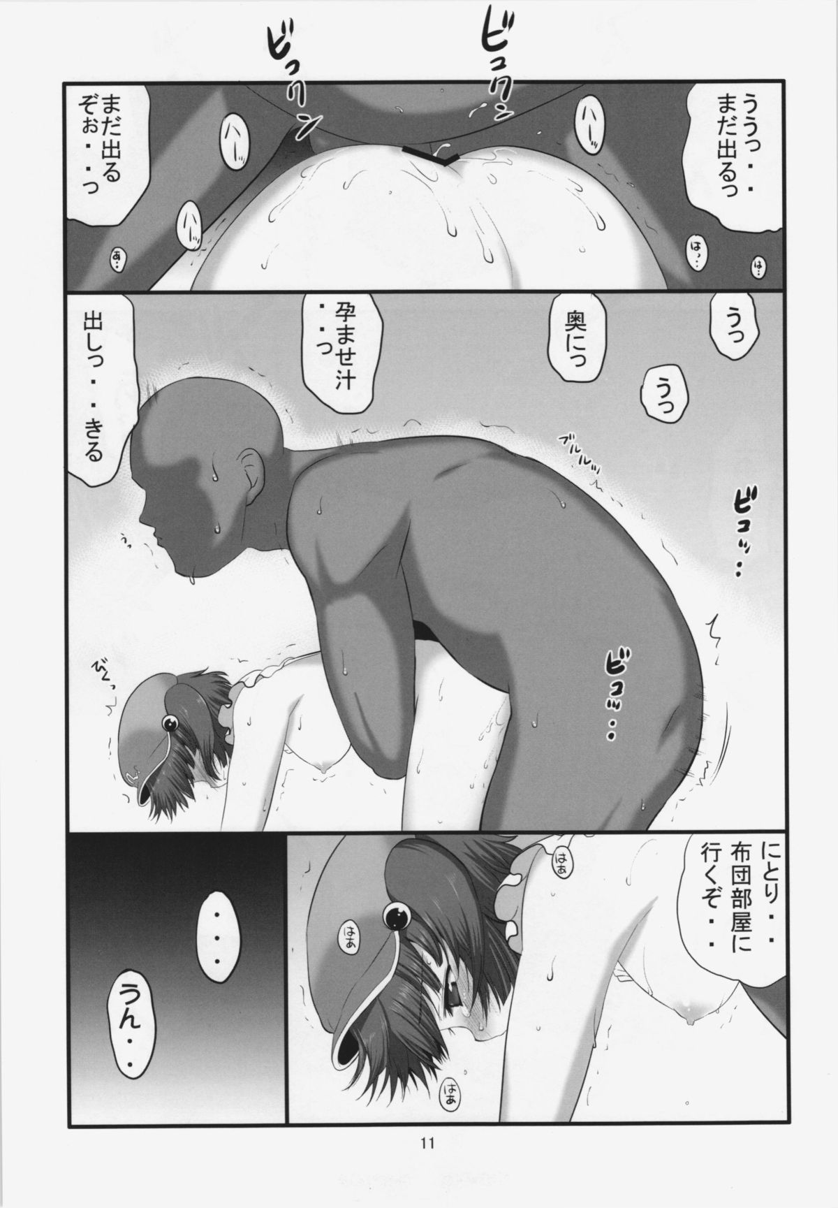 Gochisou Kappa Musume - Page 11