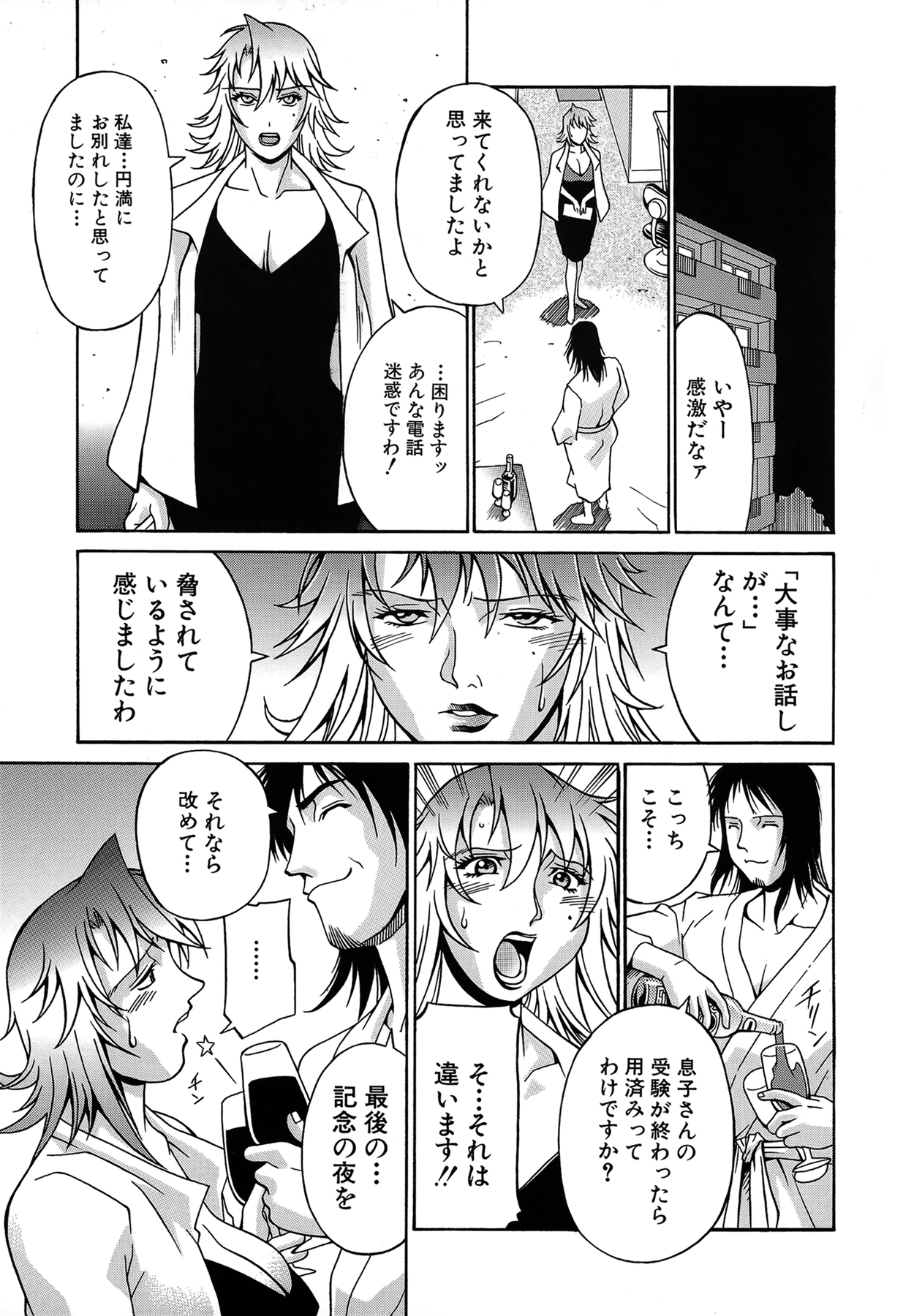 Reijou - Page 76