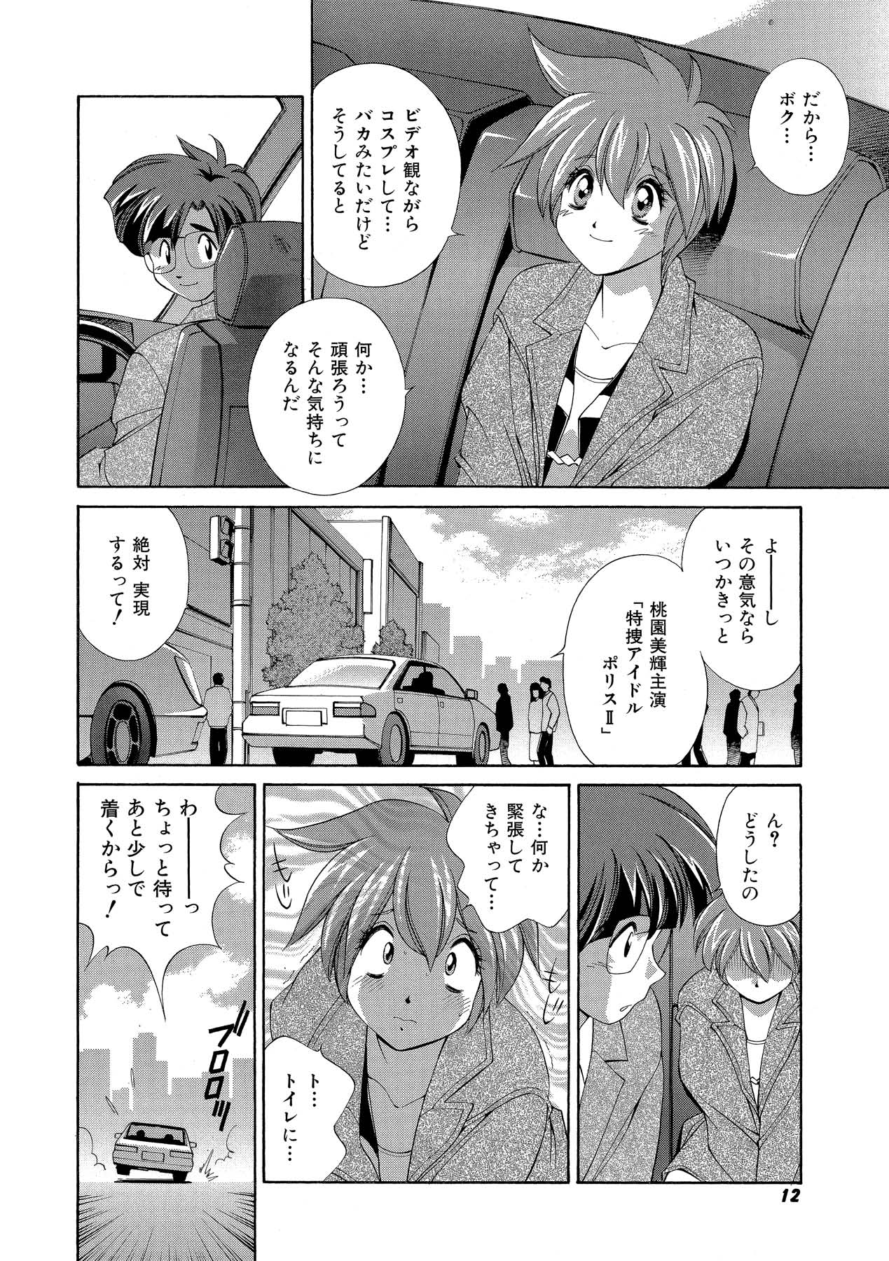 Momoiro Shining Peach - Page 11