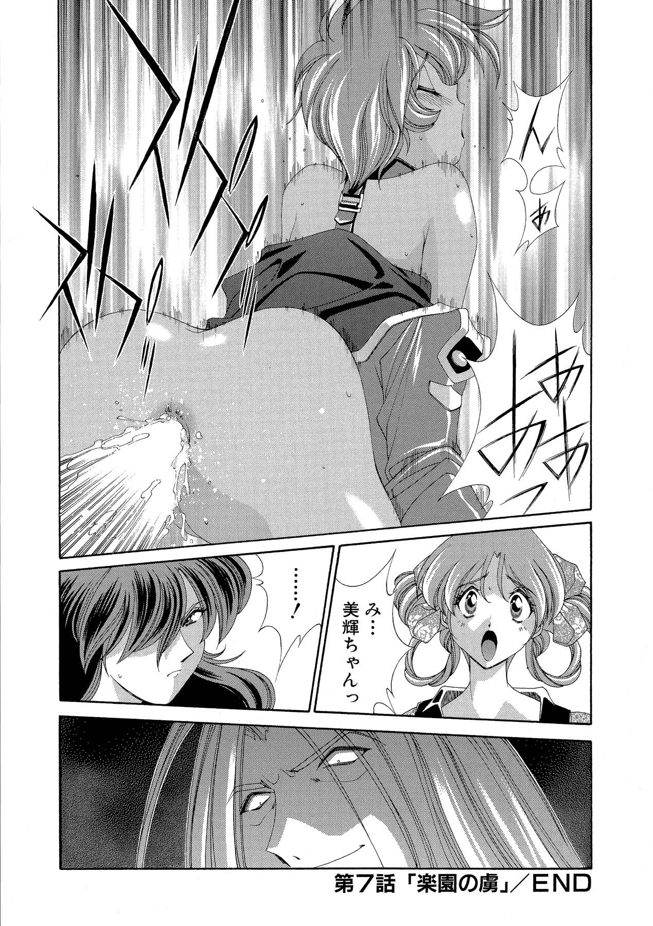 Momoiro Shining Peach - Page 125