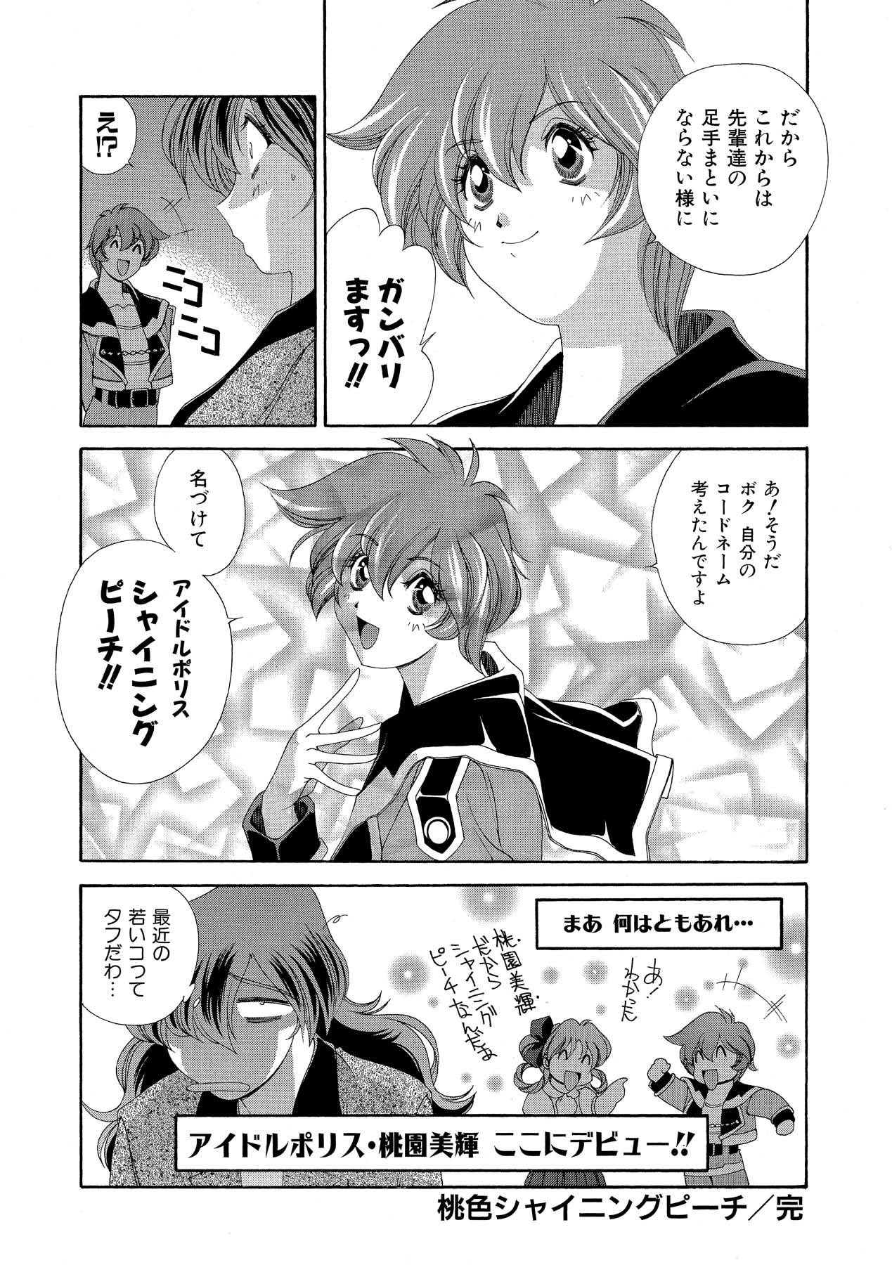 Momoiro Shining Peach - Page 141