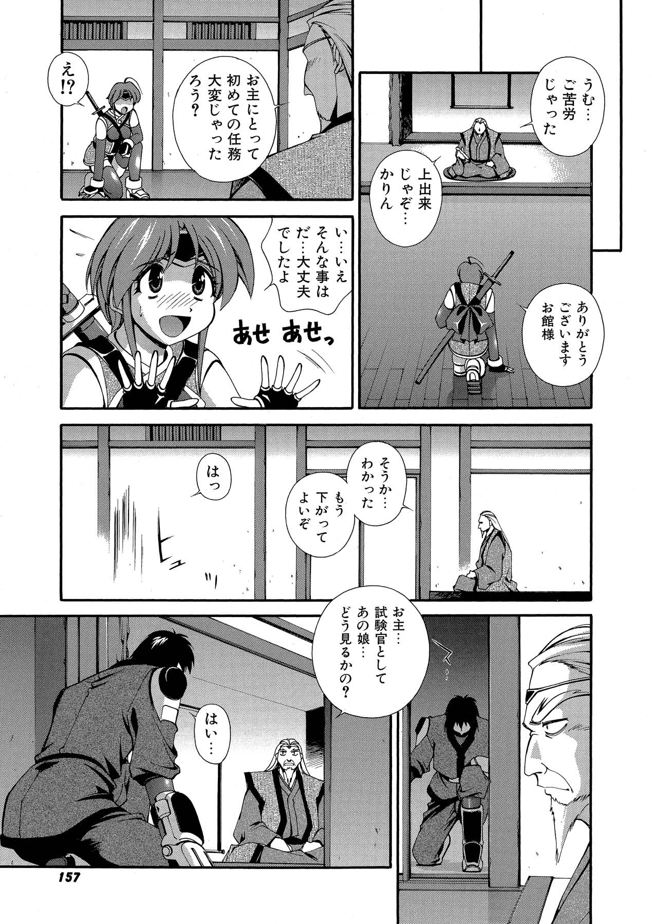 Momoiro Shining Peach - Page 156