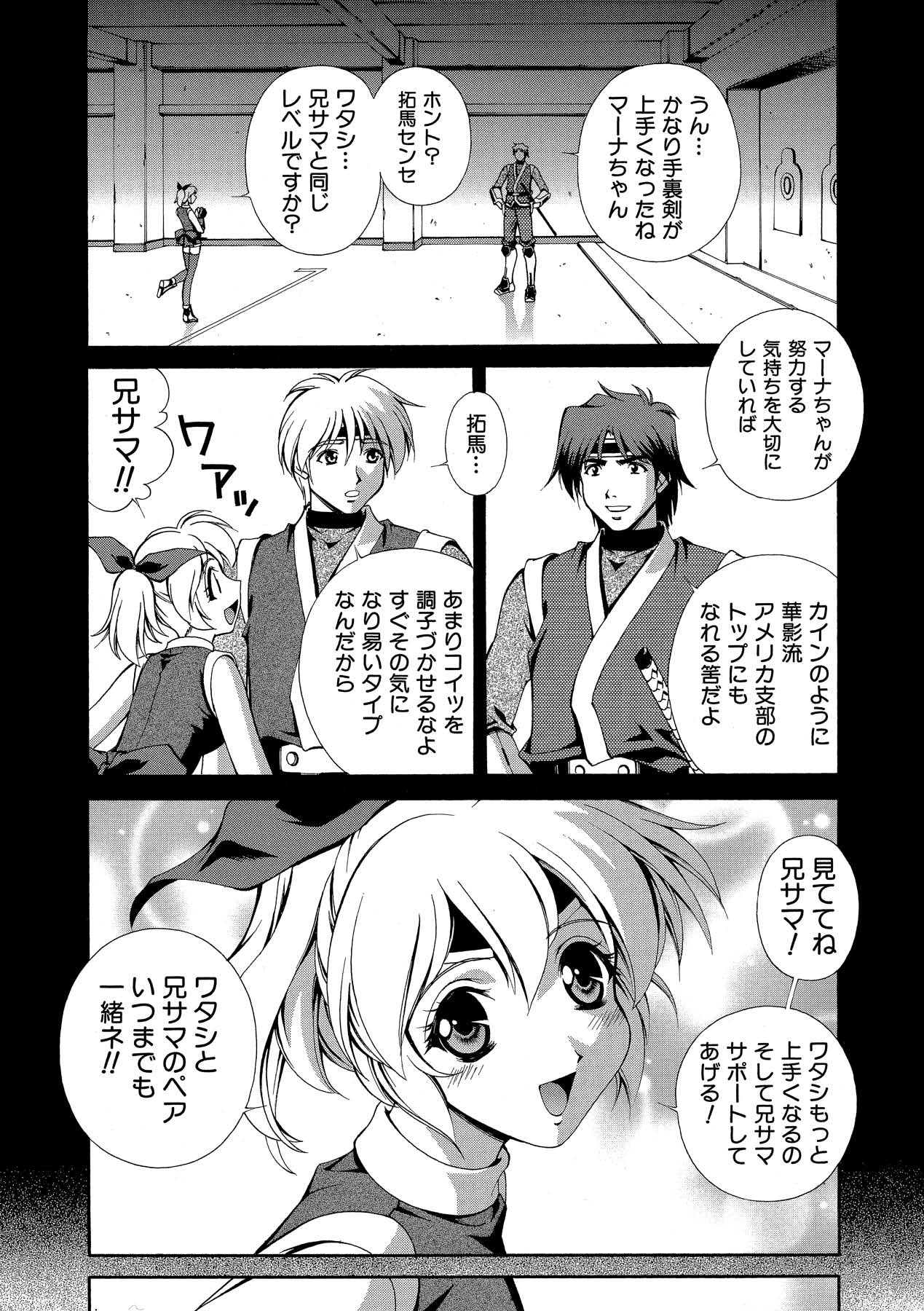 Momoiro Shining Peach - Page 158