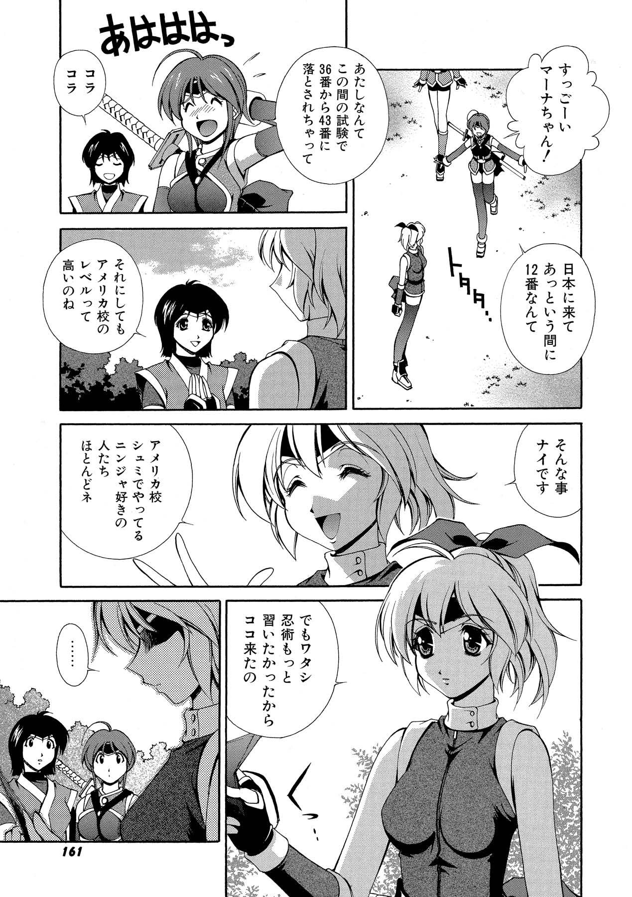 Momoiro Shining Peach - Page 160