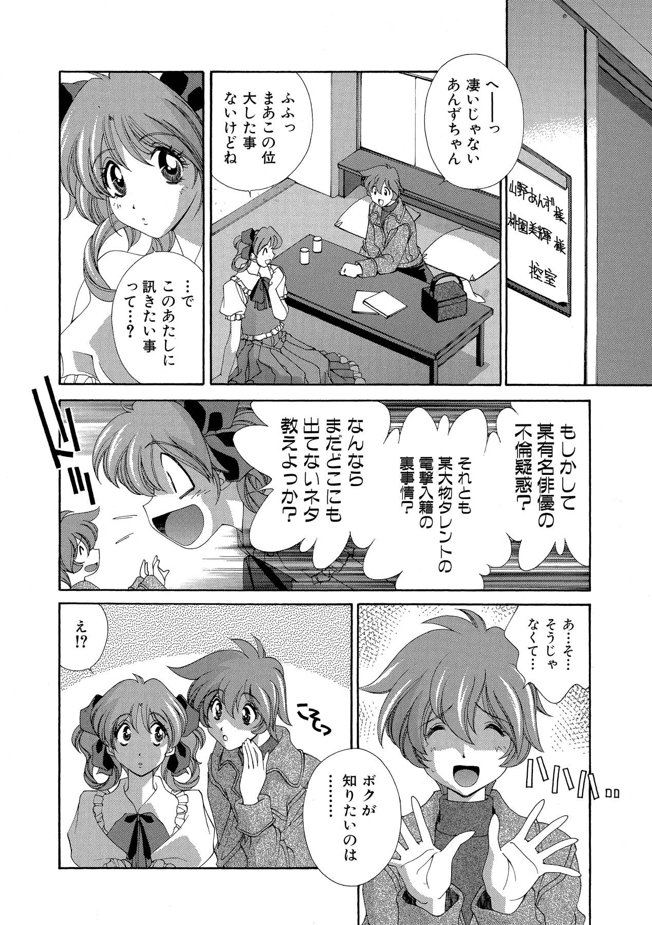 Momoiro Shining Peach - Page 175