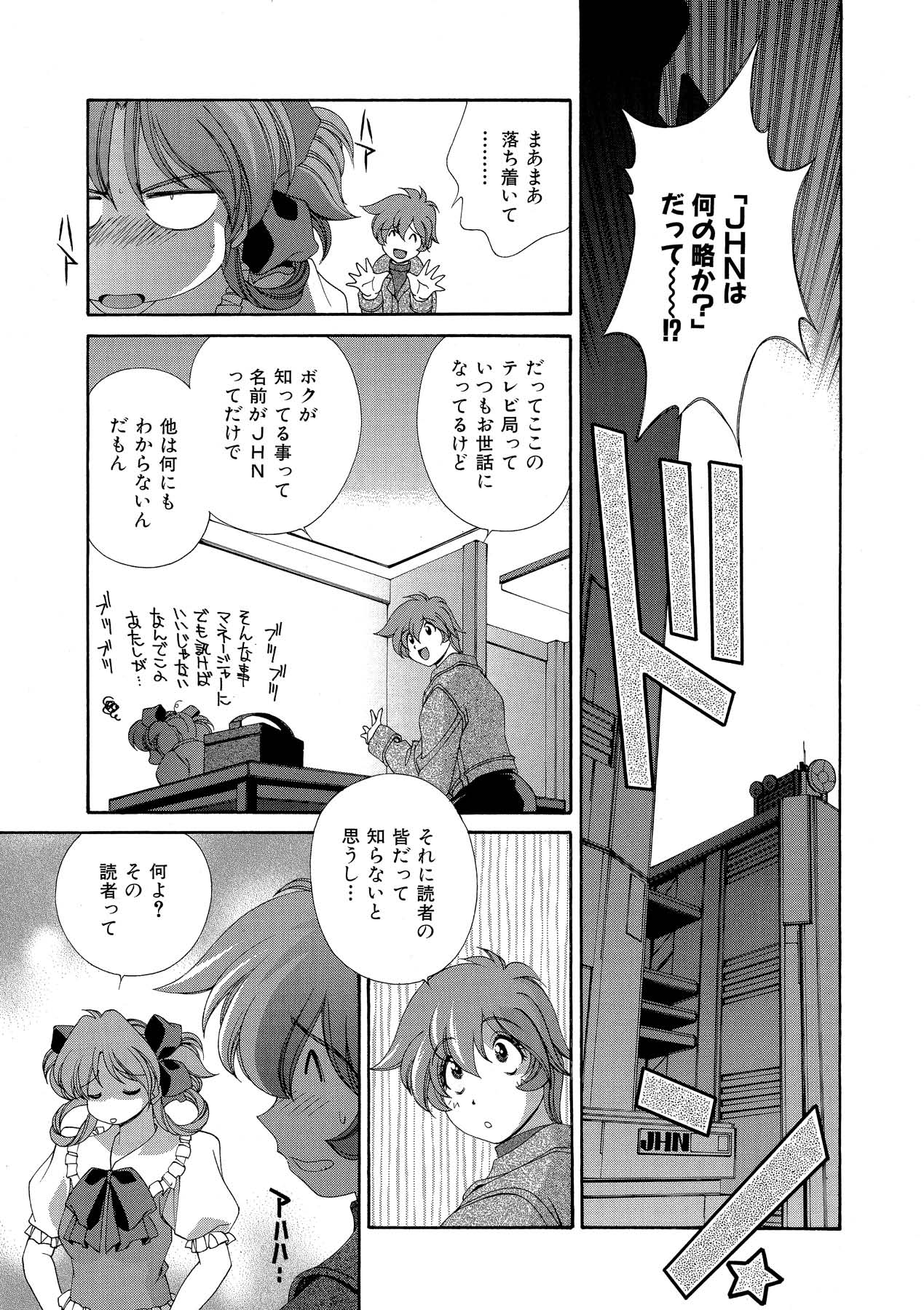 Momoiro Shining Peach - Page 176