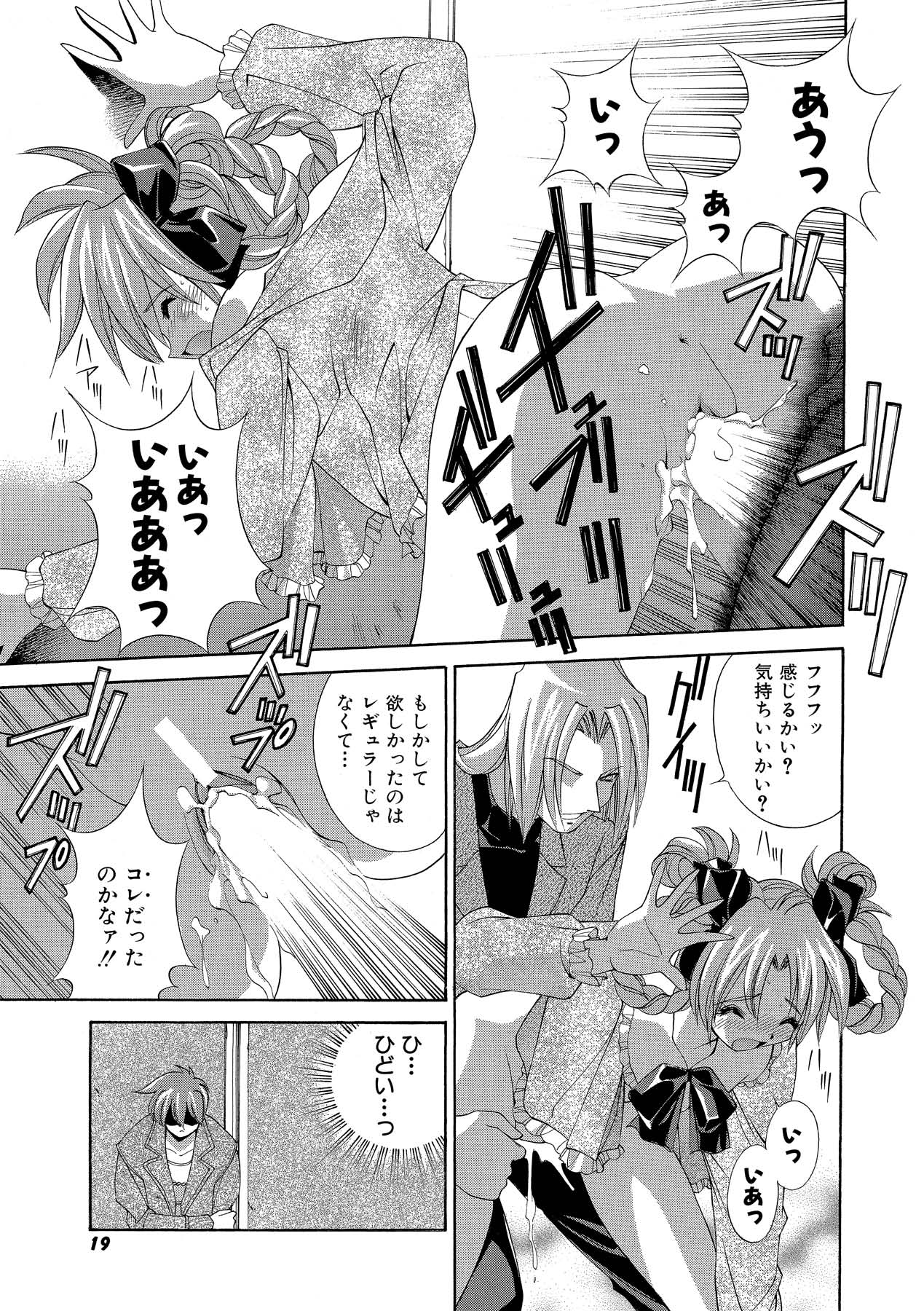 Momoiro Shining Peach - Page 18